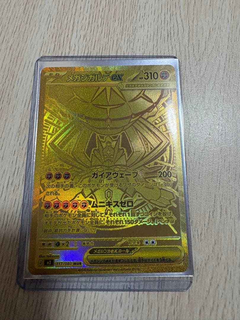 POKEMONカード　ムニキスゼロ　メガジガルデex mur