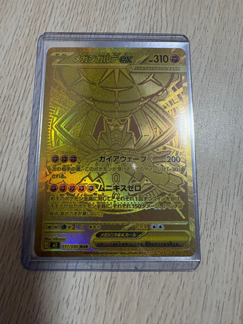 POKEMONカード　ムニキスゼロ　メガジガルデex mur