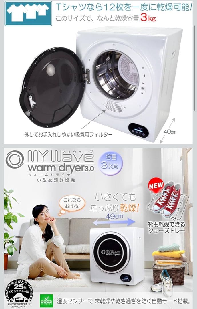 eモンズ 小型衣類乾燥機 【 マイウェーブ ウォームドライヤー3.0 】 K