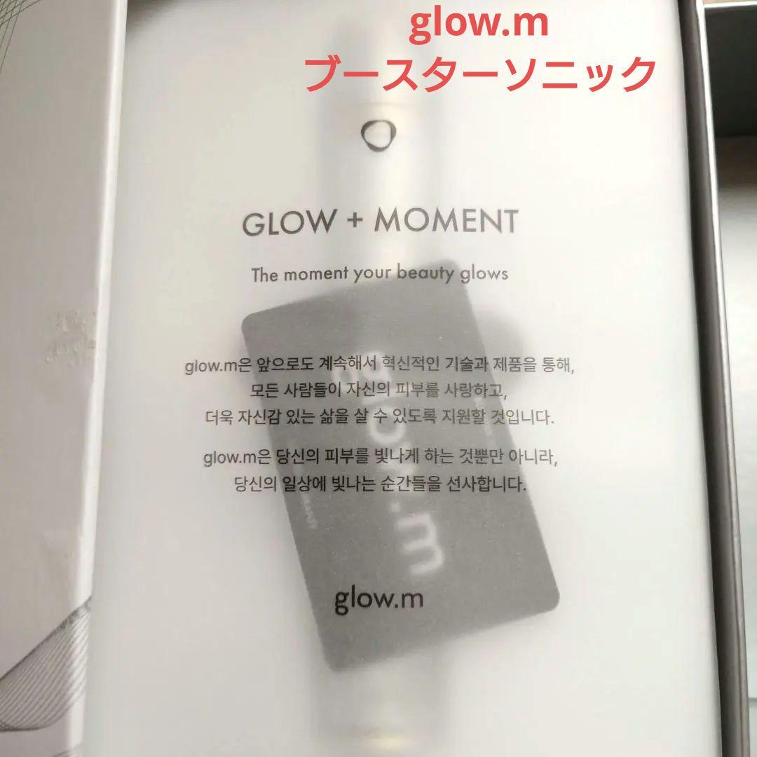 glow.m ブースターソニック 超音波美顔器