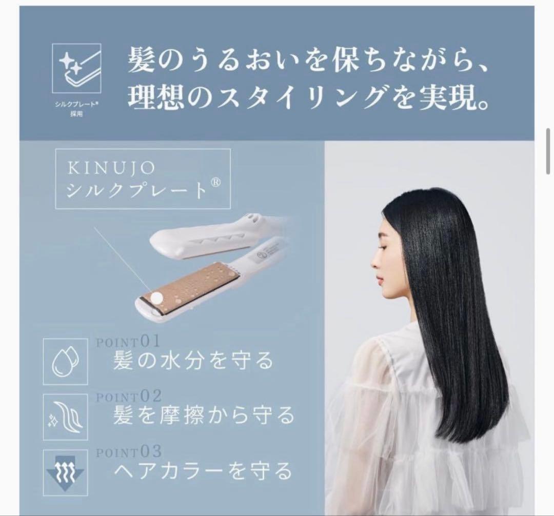 絹女 KINUJO ストレートアイロン LM-125 ホワイト