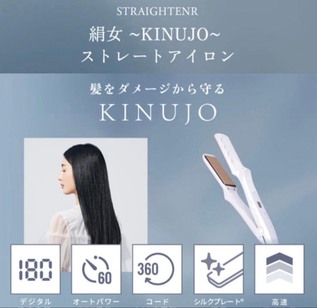 絹女 KINUJO ストレートアイロン LM-125 ホワイト