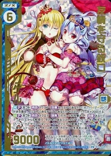 Z/X あづみ＆リゲル 2020バレンタインVer. シーツ PRカード付き