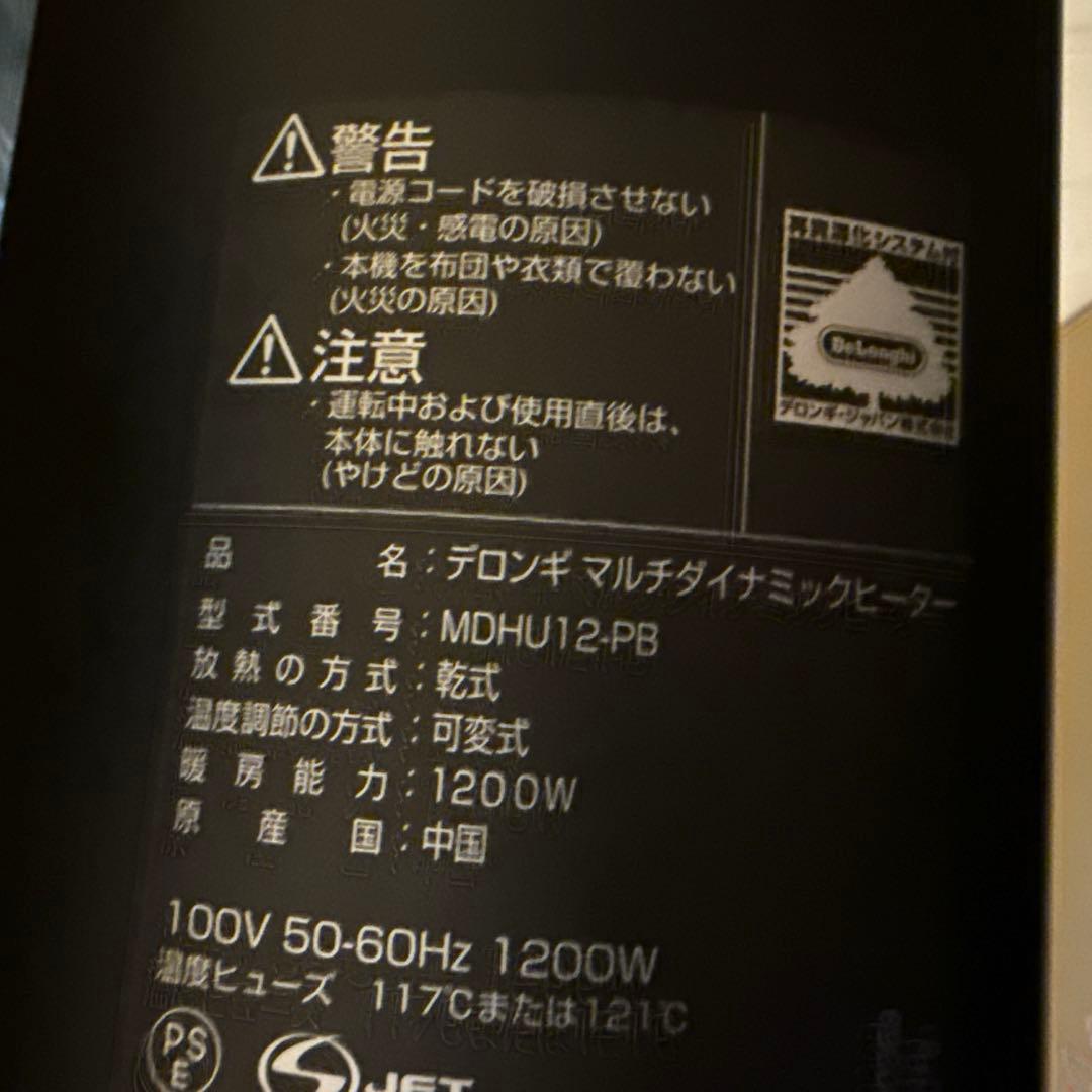 De'Longhi 　デロンギ マルチダイナミックヒーター MDHU12-PB