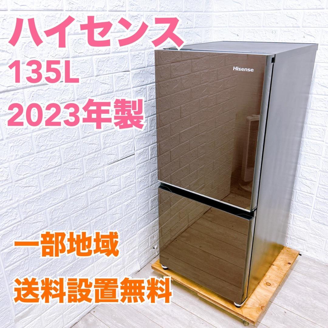K09021 ハイセンス 135L 冷蔵庫 一人暮らし 小型