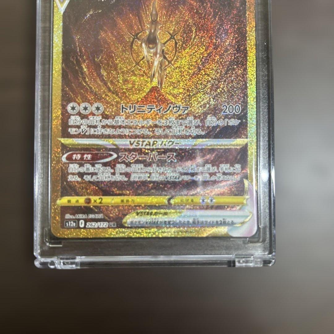 【美品】アルセウスVSTAR UR S12a VSTARユニバース262/172