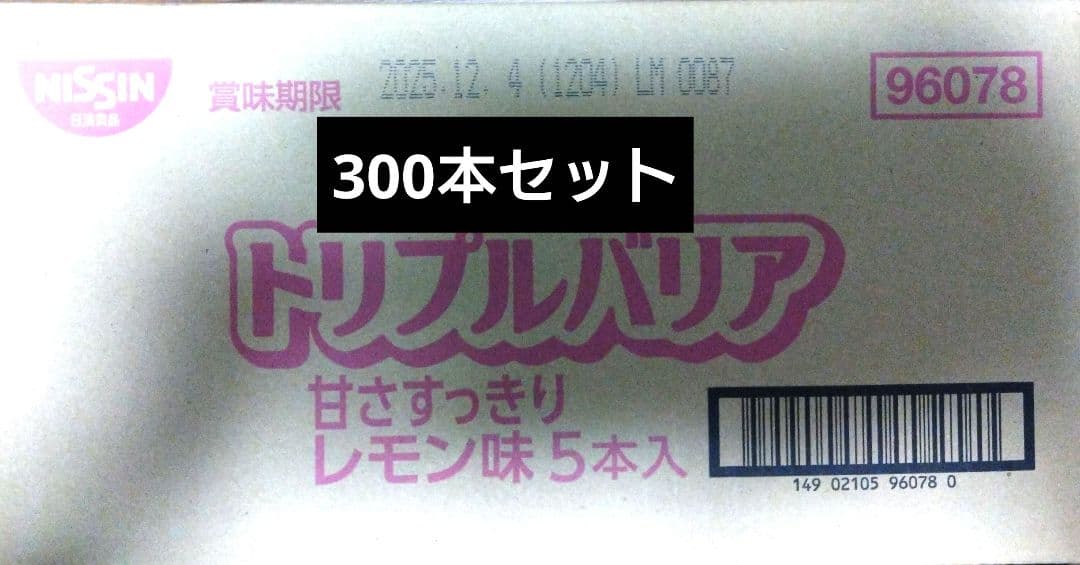 トリプルバリア　300本
