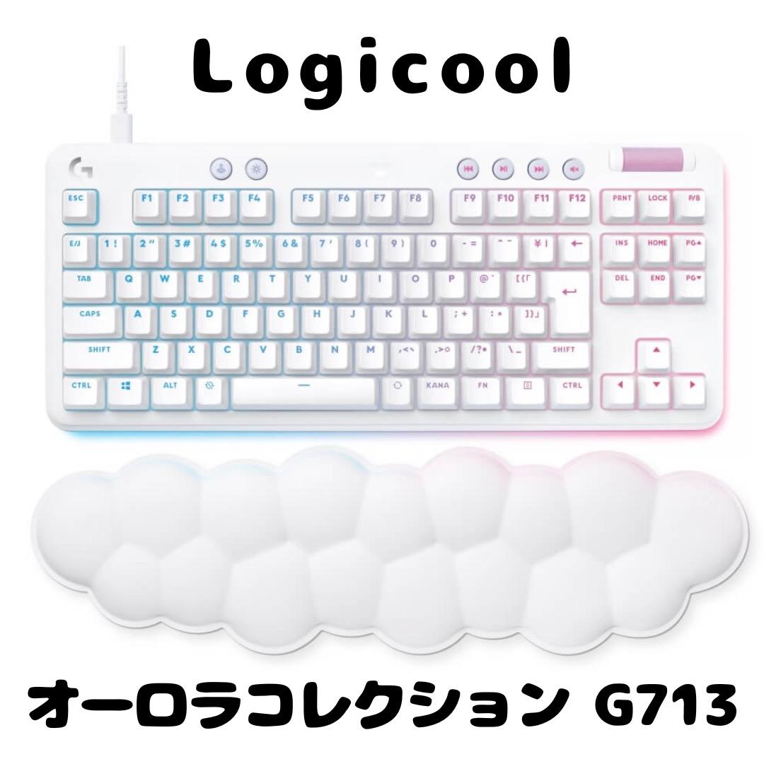 【美品】ロジクール オーロラコレクション ゲーミングキーボード G713 リニア