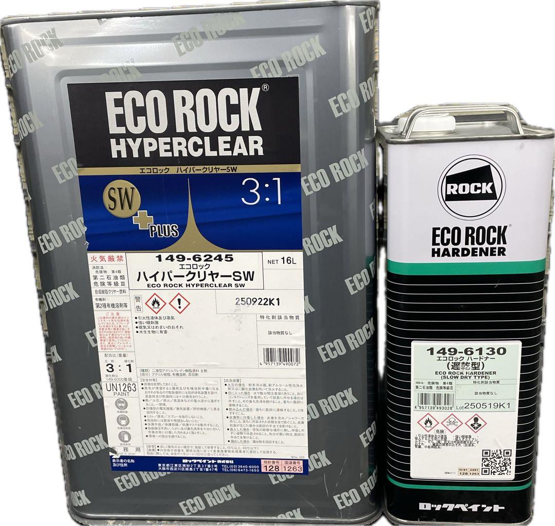 エコロックハイパークリヤーSW 16L 硬化剤（遅乾型）4kgセット