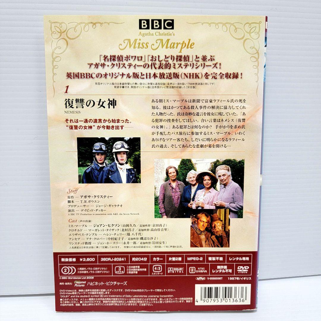 ミス・マープル 完全版 DVD 全12巻 レンタル落ち　ジョーン・ヒックソン