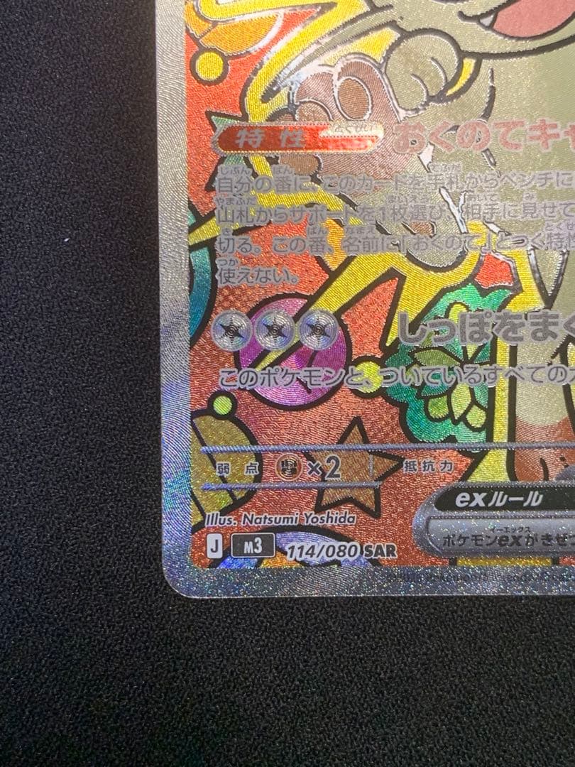 ニャース ex SAR 114/080 【美品】　おまけ付き