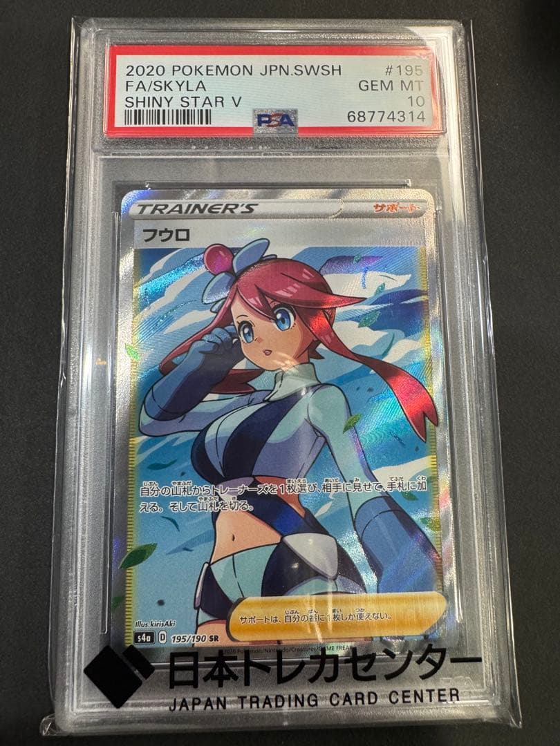 マ*オ様 フウロ SR S4a シャイニースターV 195/190