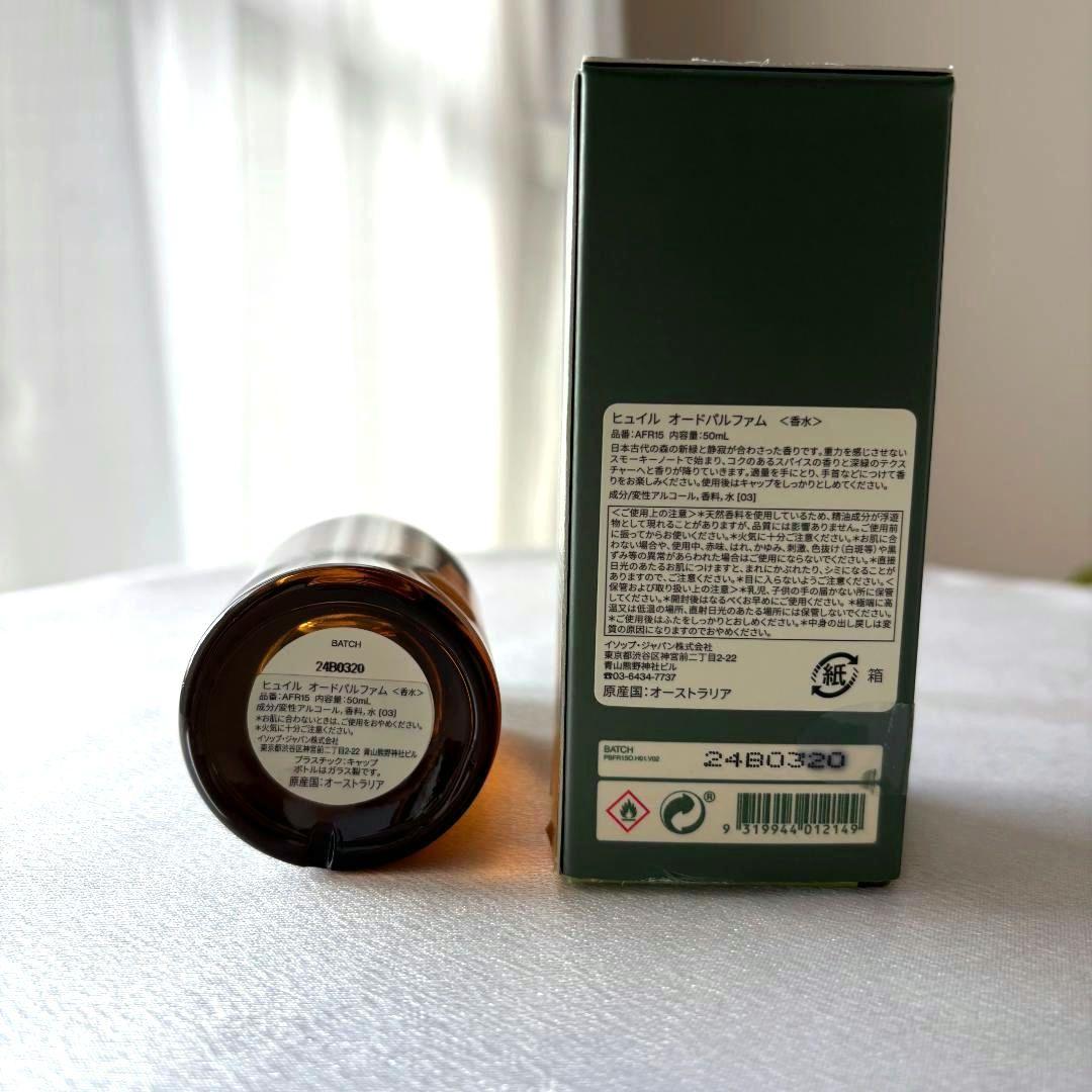 正規品　Aesop ヒュイル　オードパルファム　50ml 香水