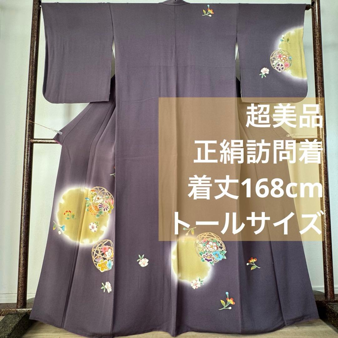 超美品　正絹　袷　訪問着　着物　168　裄70　ちりめん　金彩　紫　藤色　トール