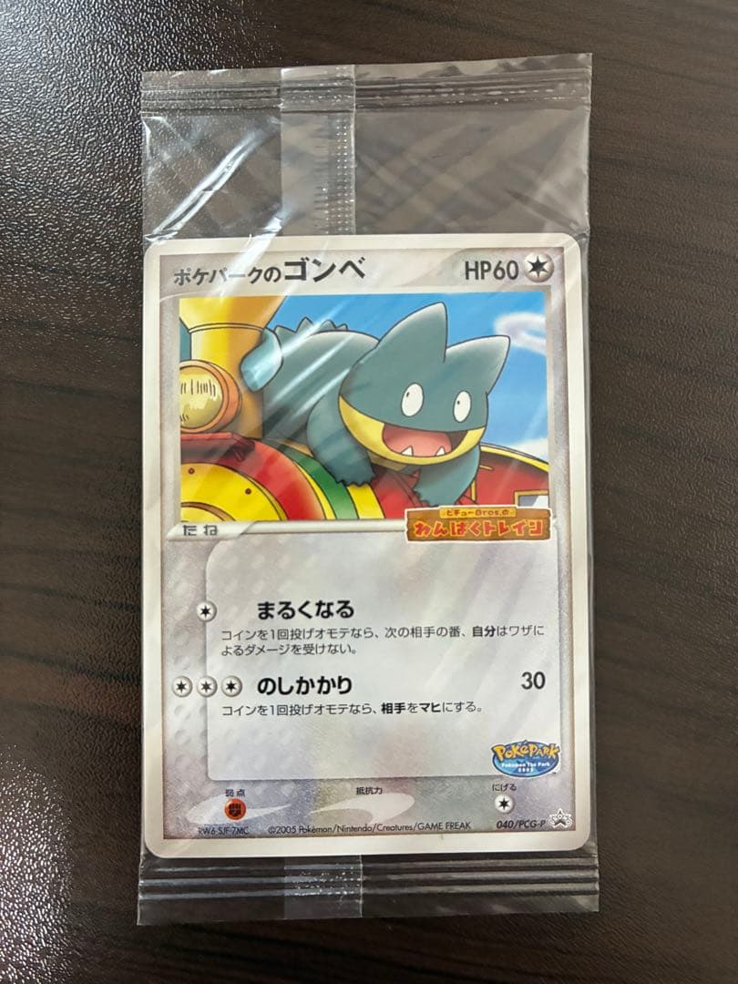 ポケモンカード　ポケパークプロモ　ゴンベ