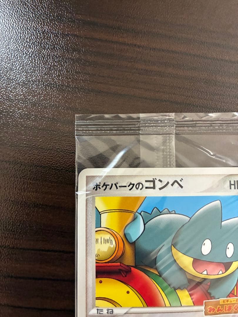 ポケモンカード　ポケパークプロモ　ゴンベ