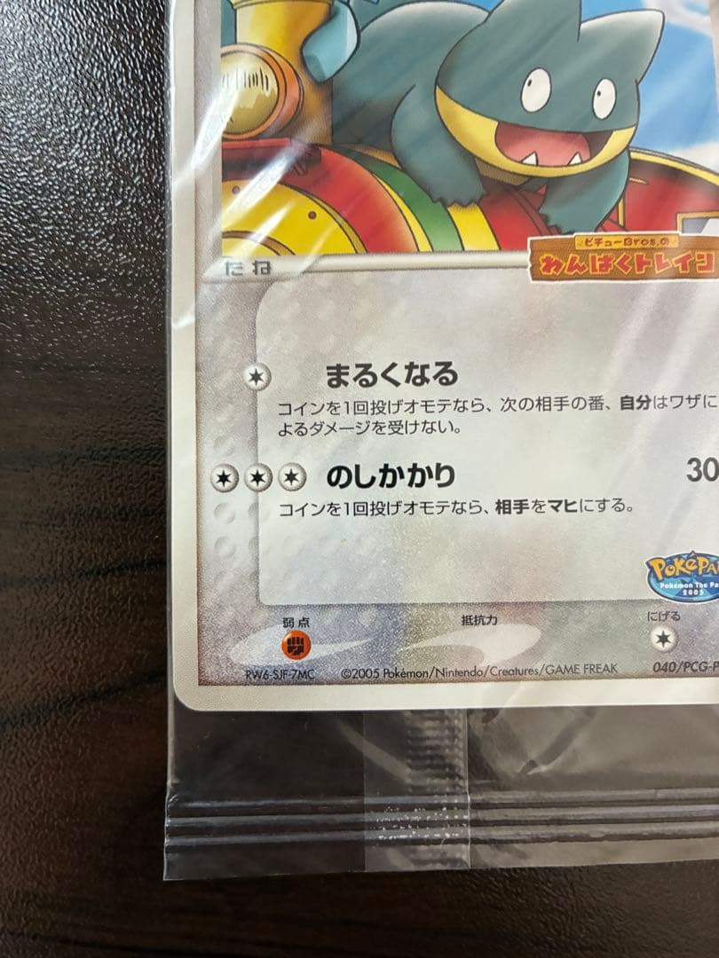 ポケモンカード　ポケパークプロモ　ゴンベ