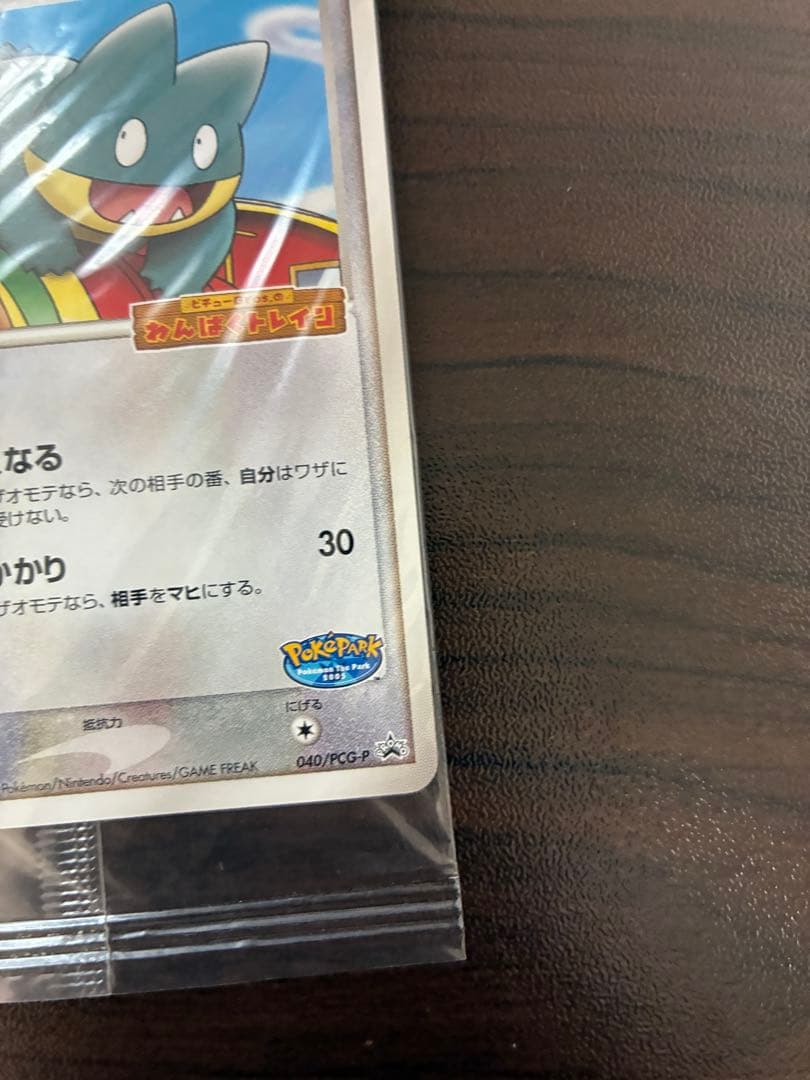 ポケモンカード　ポケパークプロモ　ゴンベ