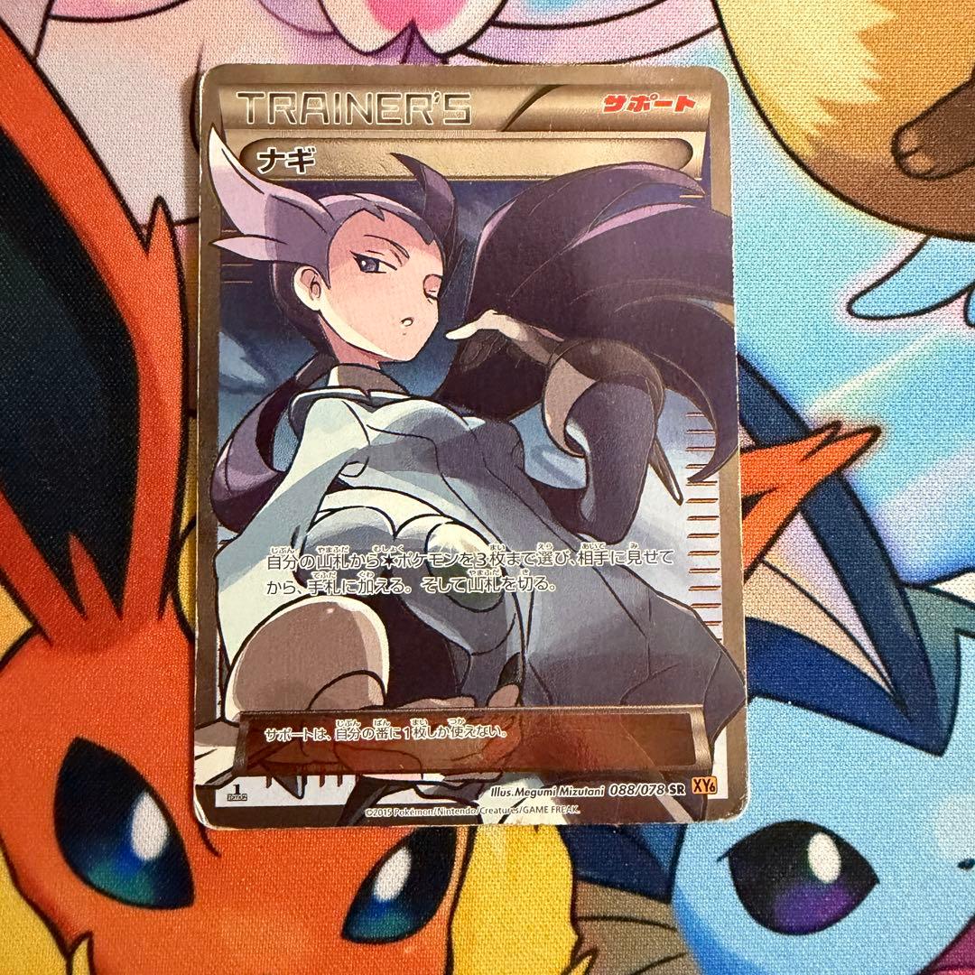 ナギ SR XY6 エメラルドブレイク 088/078