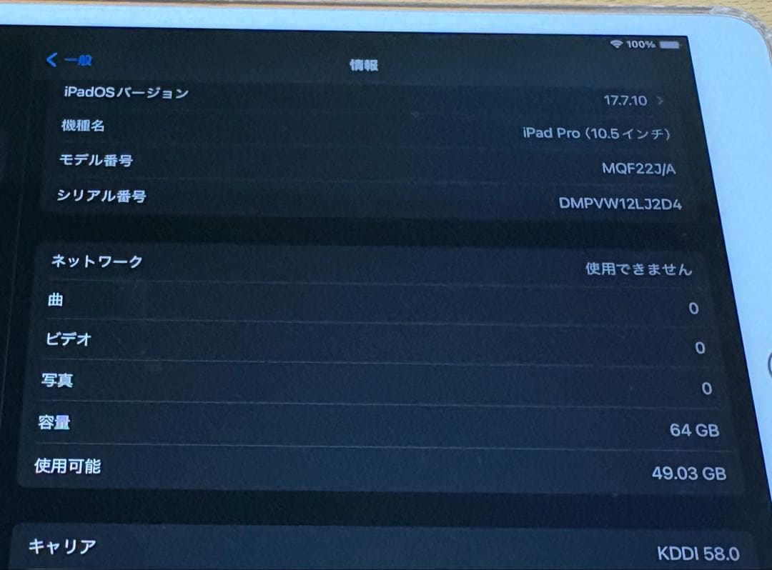 iPad Pro 10.5インチ 64GB 本体、充電器、クリアケース付き