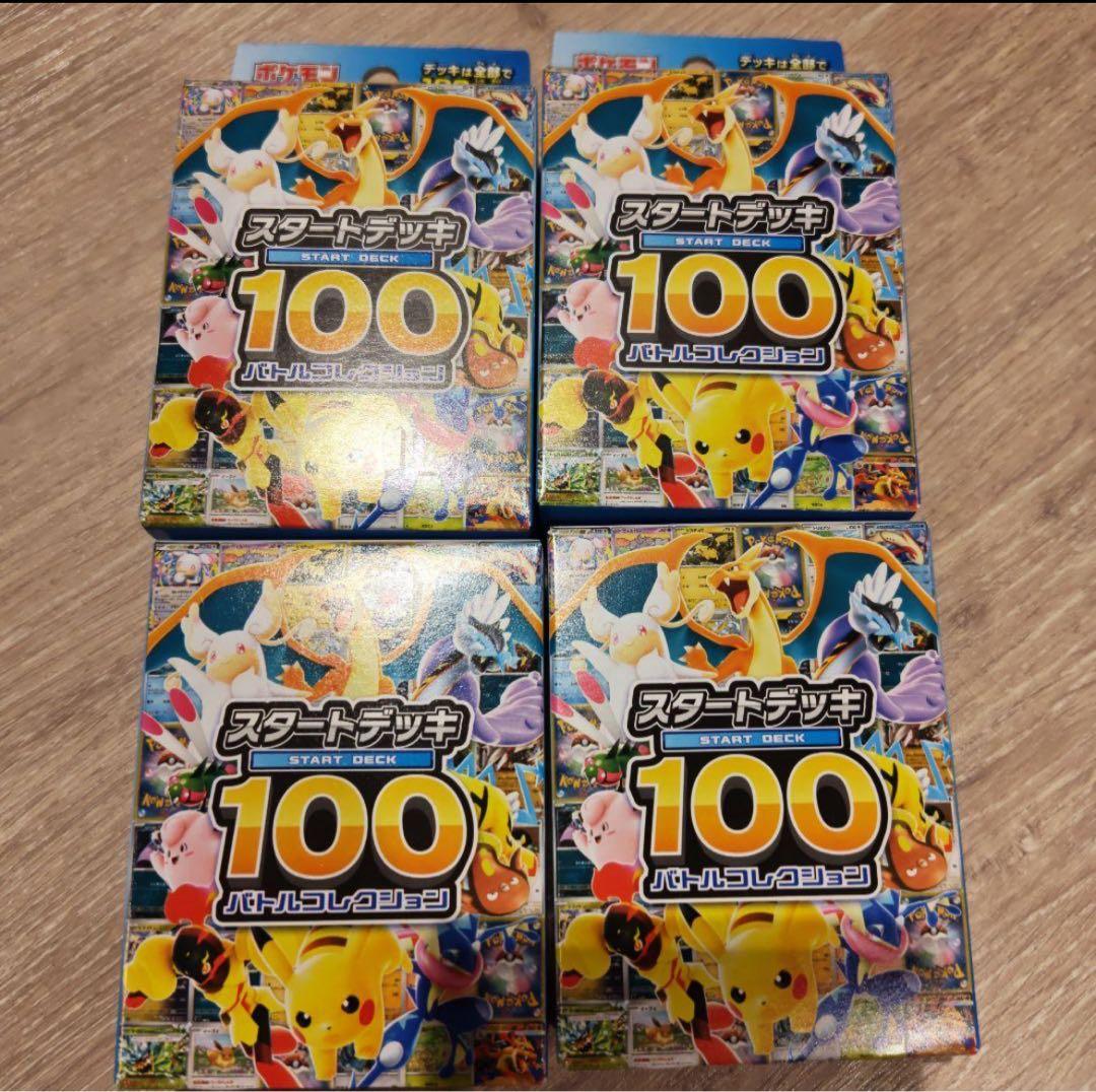 ポケモンカード スタートデッキ 100 バトルコレクション 4個 新品未開封