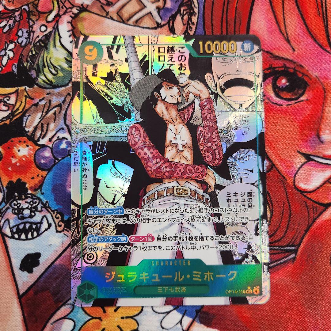 ジュラキュール・ミホーク コミックパラレル コミパラ スーパーパラレル