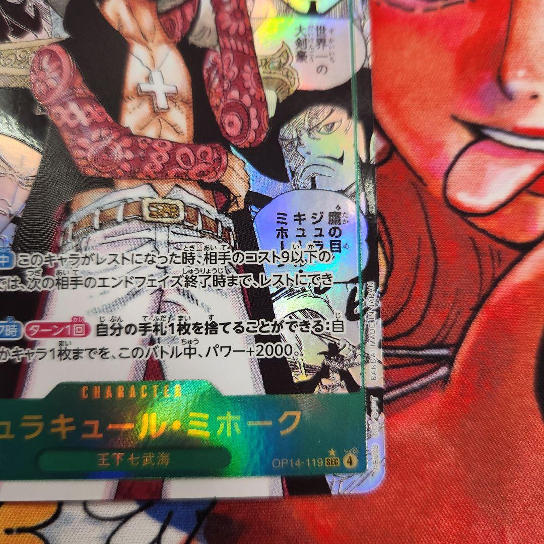 ジュラキュール・ミホーク コミックパラレル コミパラ スーパーパラレル