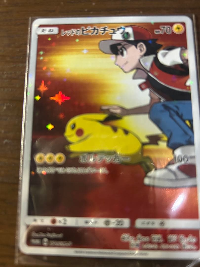 ワン太郎！レッドのピカチュウ プロモ 270/SM-P