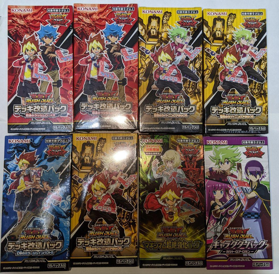 遊戯王　ラッシュデュエル　引退　まとめ　未開封BOX　フルコンプあり