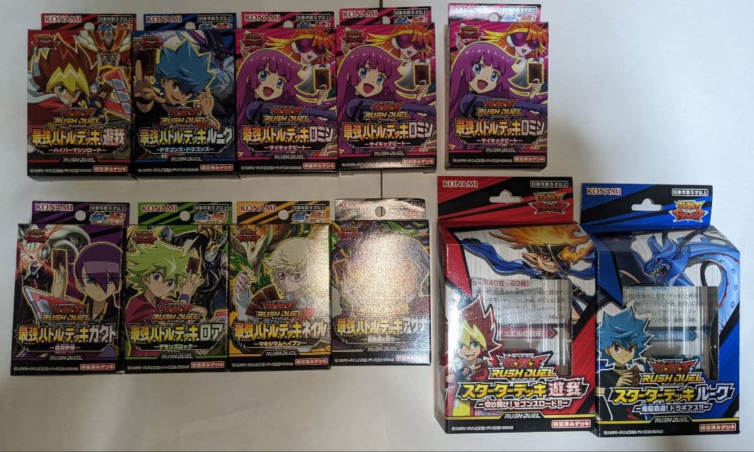 遊戯王　ラッシュデュエル　引退　まとめ　未開封BOX　フルコンプあり