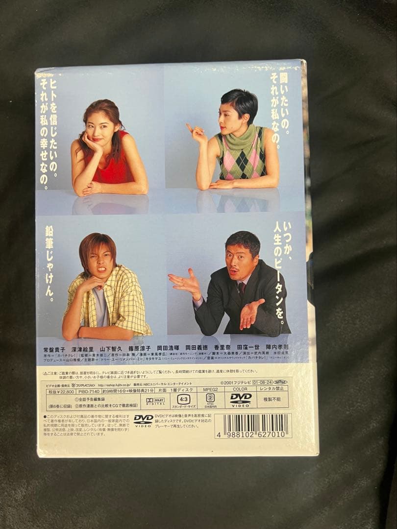 カバチタレ　DVD ボックス