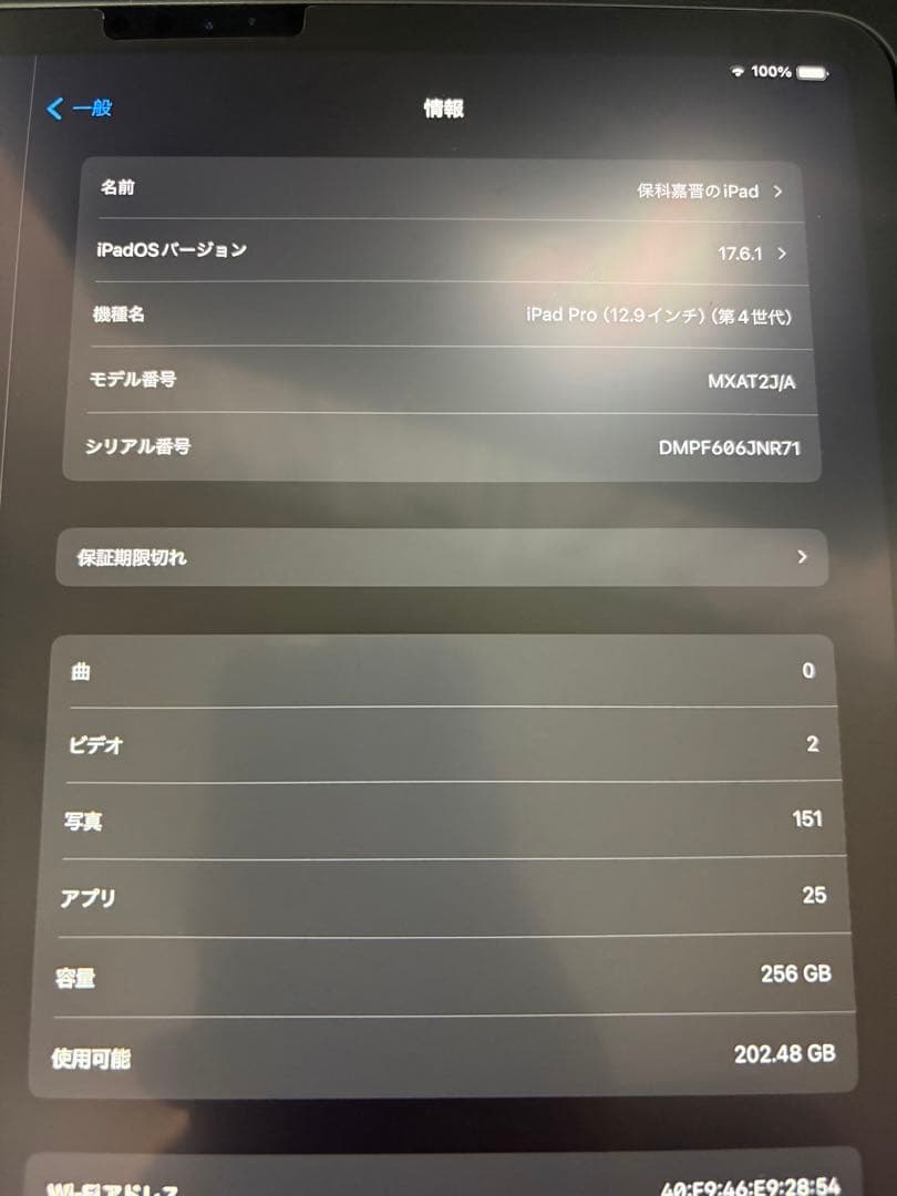 Apple iPad Pro (12.9インチ 第4世代) 256GB