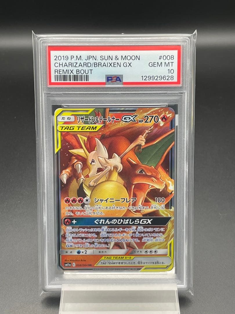 PSA10 リザードン&テールナーGX RR ポケカ　ポケモンカード