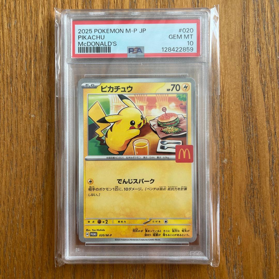 【4連番】PSA10 マクドナルド ピカチュウ プロモ 020/M-P