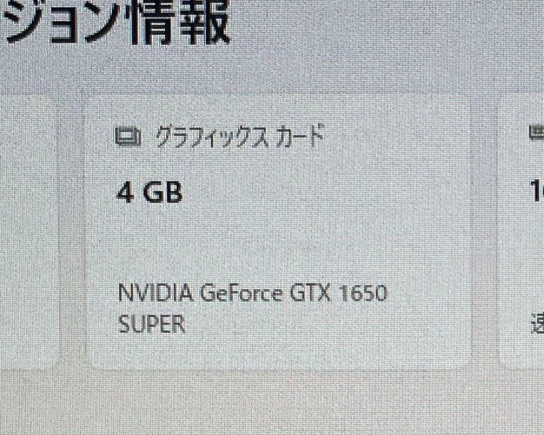 GeForce GTX 1650 SUPER 4GB GDDR6 搭載