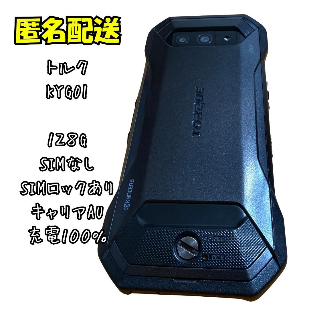 トルク５G　 KYG01 128GB SIMロックあり　SIM無　動作不良なし