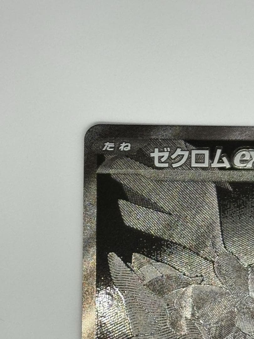 ゼクロムex 174/086 BWR