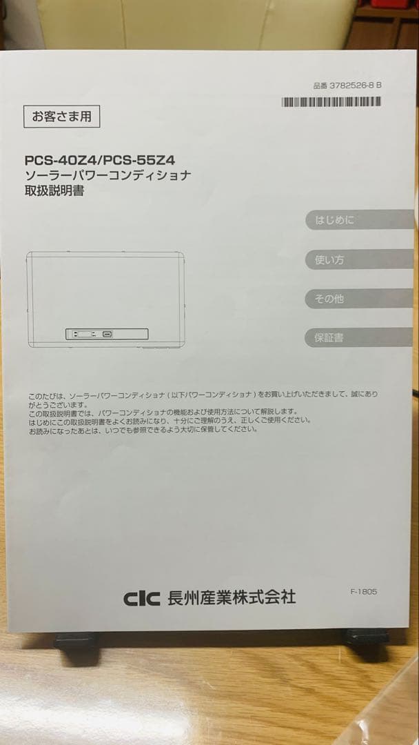 美品4kw 長州産業 2022製 ソーラーパワーコンディショナ PCS-40Z4