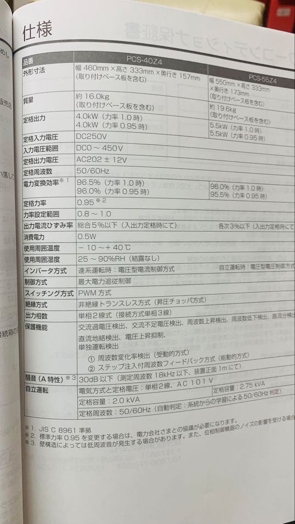 美品4kw 長州産業 2022製 ソーラーパワーコンディショナ PCS-40Z4