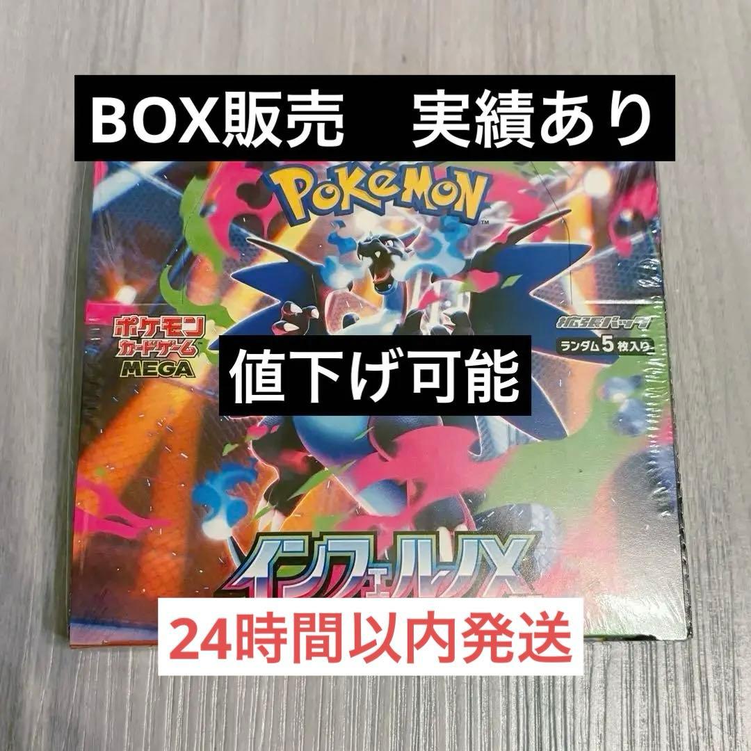 24時間以内発送　ポケモンカード、インフェルノX シュリンク付き1BOX