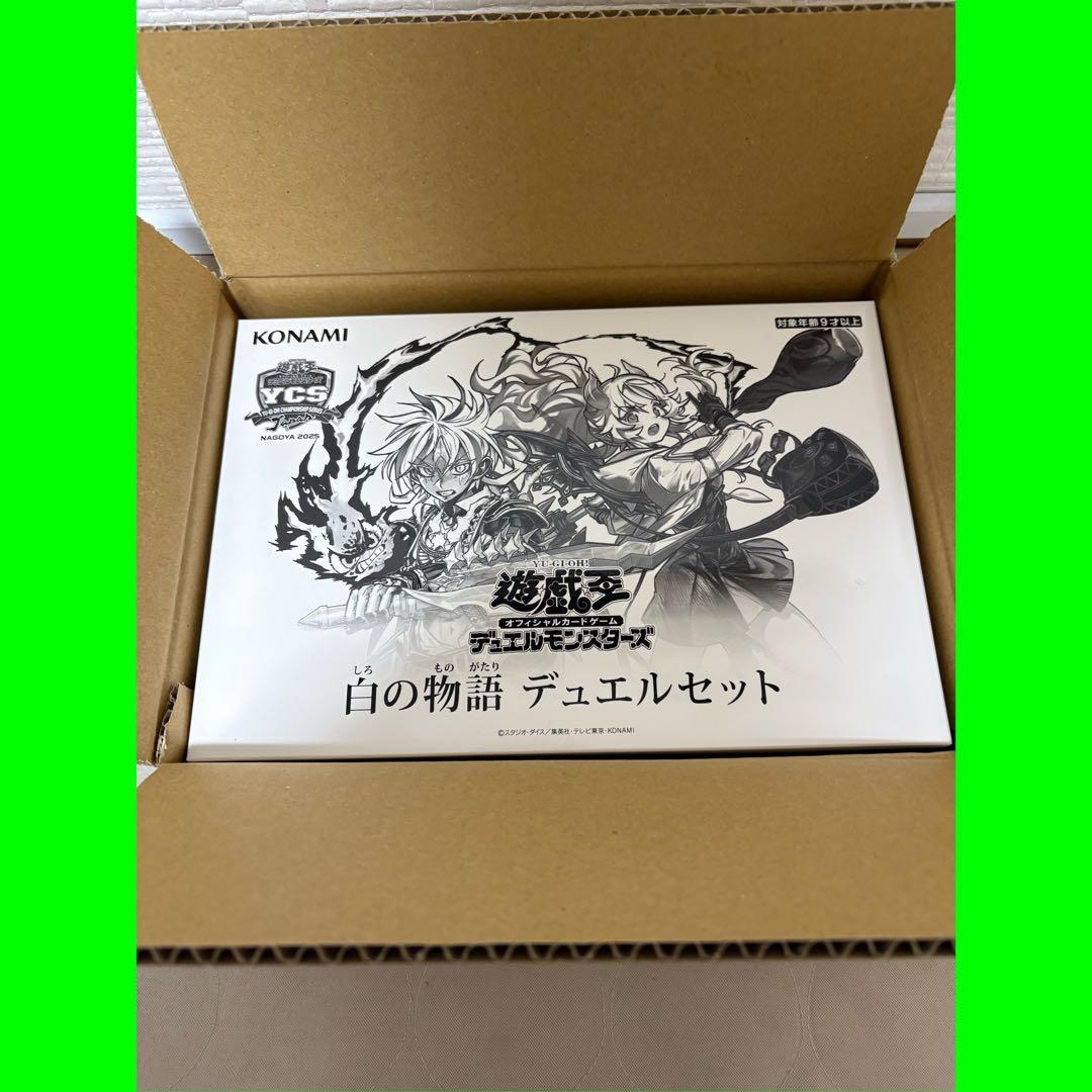 遊戯王OCG 白の物語 デュエルセット
