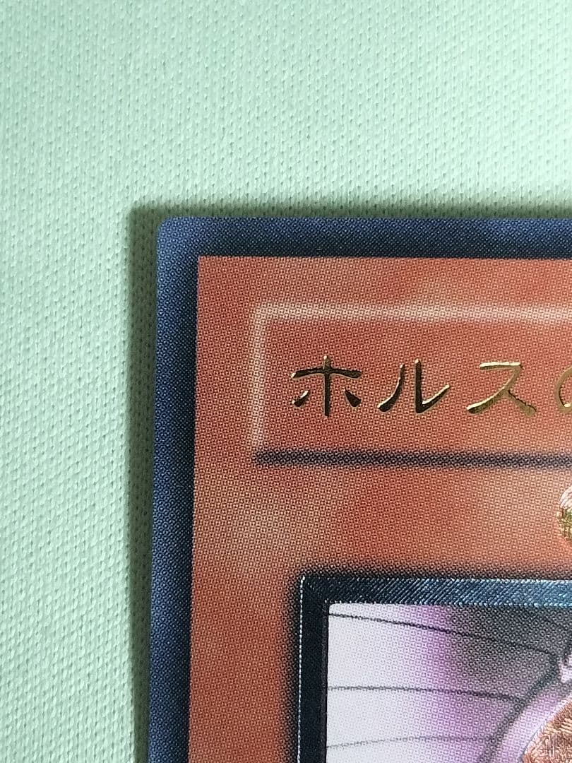 １軍コレ『とても極美品』ホルスの黒炎竜LV8 レリーフ