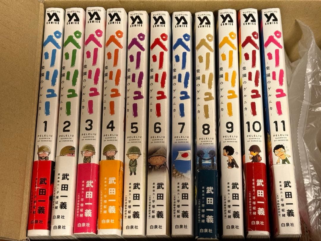 ペリリュー 1〜11全巻セット