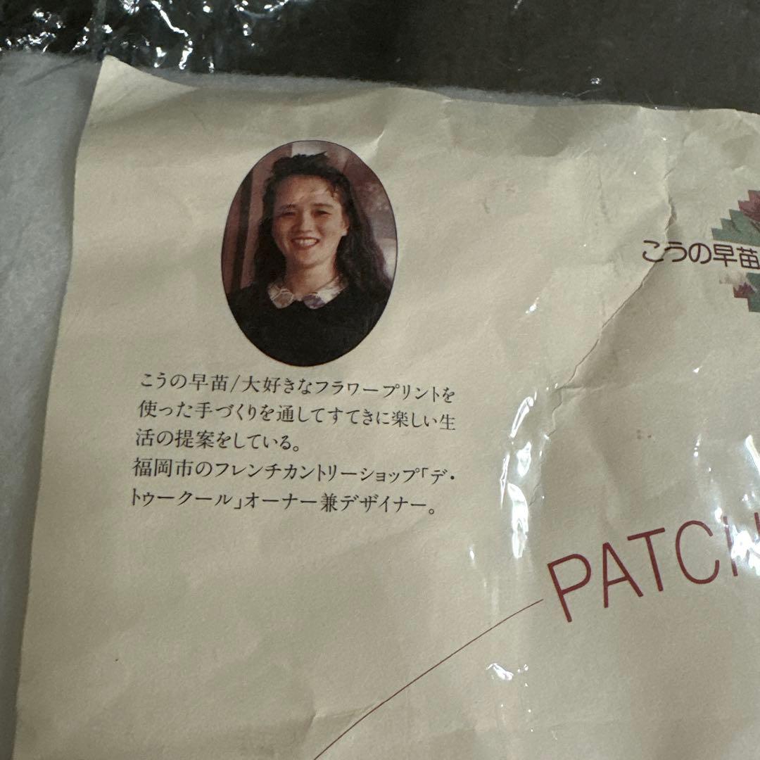 黒*。様 こうの早苗　パッチワーク教室　バッグ　オリジナル　キット　ホビーラホビ