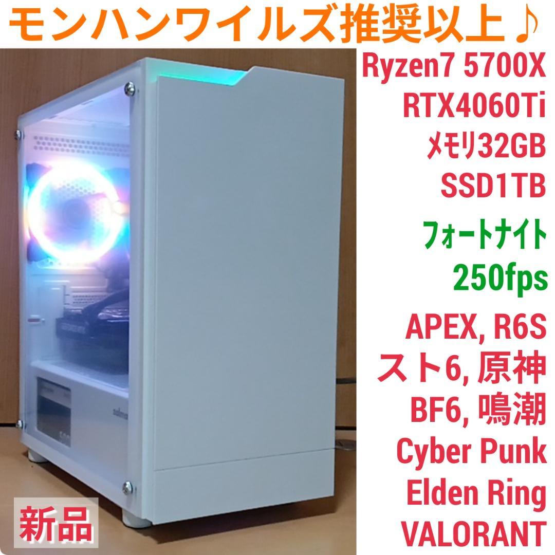 モンハンワイルズ推奨以上 新品爆速ゲーミングPC Ryzen RTX4060Ti