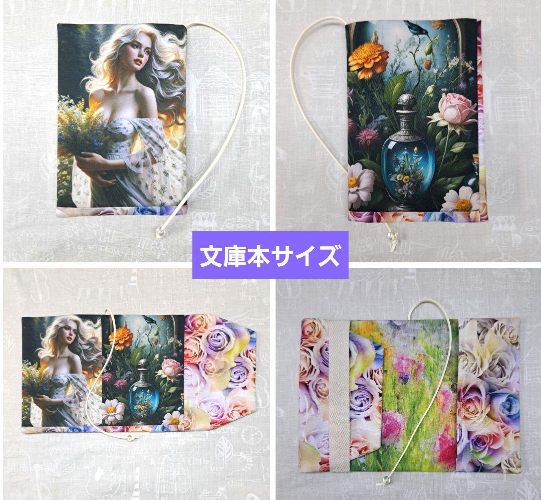 メモリー㉔ブックカバー、ポーチ