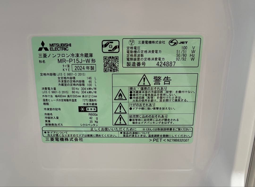 MITSUBISHI 冷蔵庫