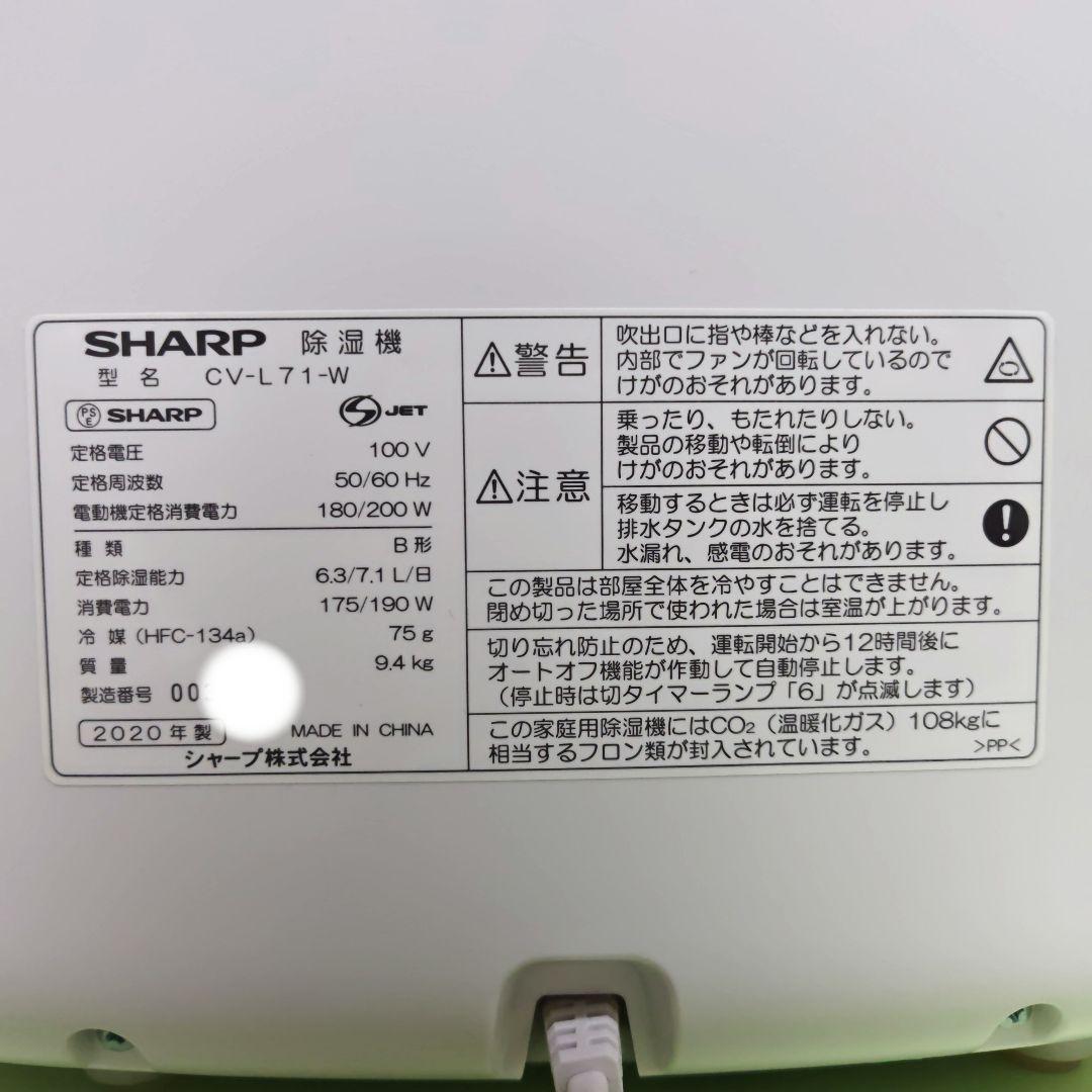 SHARP 除湿機 CV−L 71−W