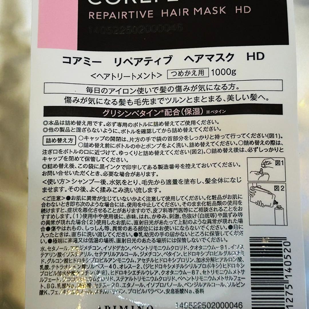 コアミー リペアティブ HDシャンプー　マスク 詰替セット 1000ml