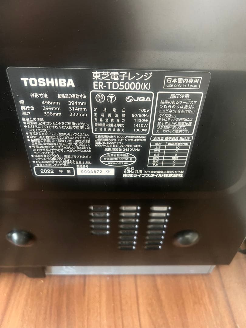 東芝 ER-TD5000-K 過熱水蒸気オーブンレンジ ブラック